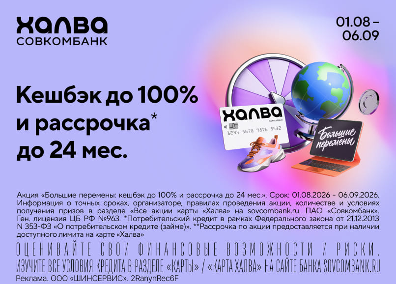 Большие перемены с Халвой